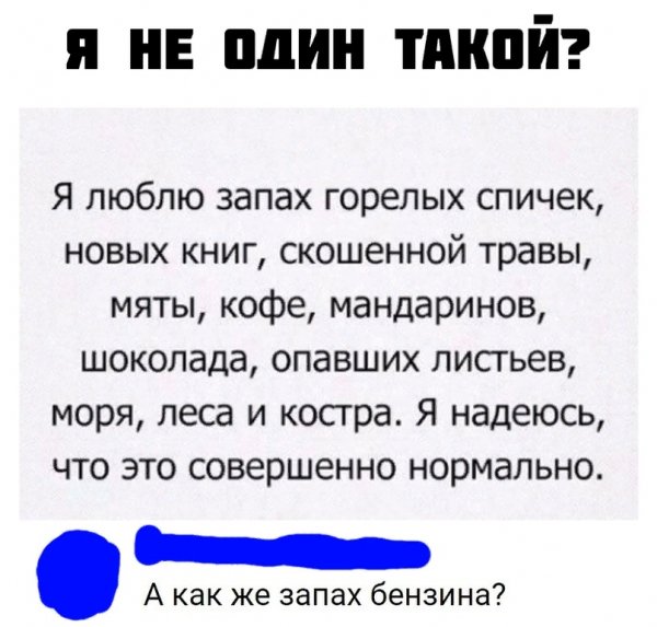запахи