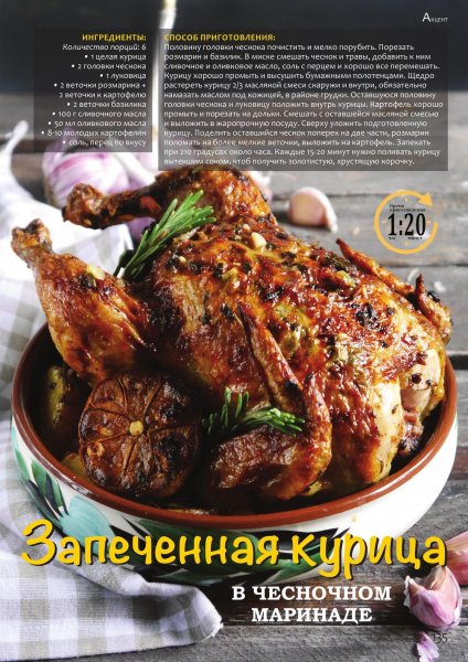 Запечённая курица