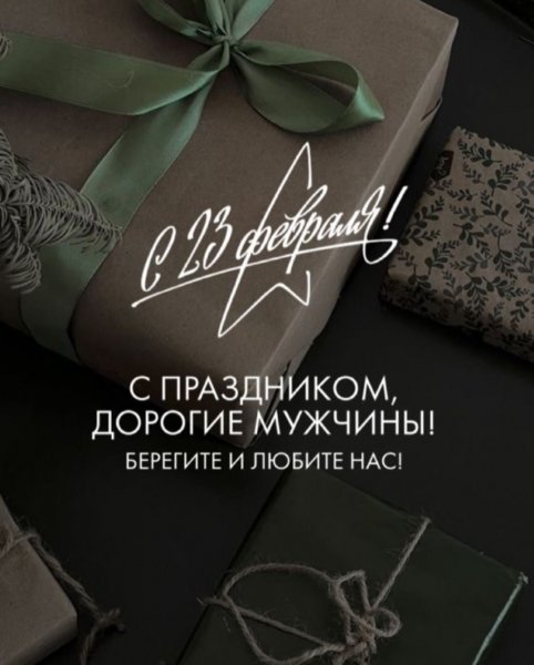 23 Февраля!!!