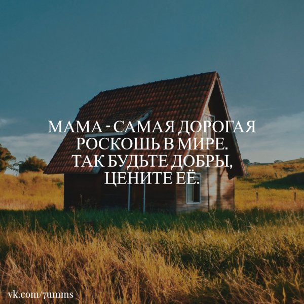 Мама!
