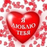 small я люблю тебя