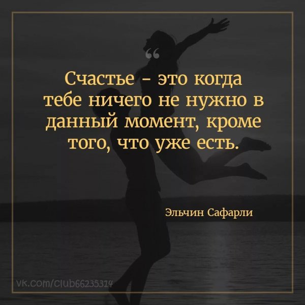 Счастье...