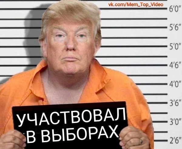 Участвовал в выборах Trump