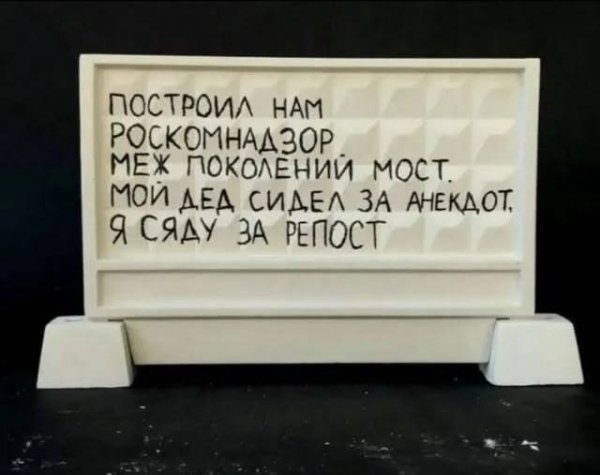 Меж поколений мост