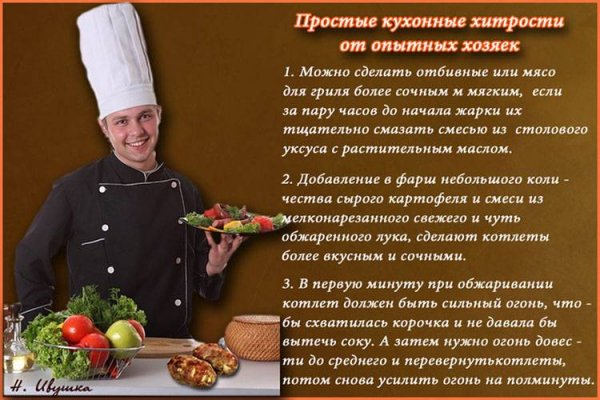 Лайфхаки для кухни
