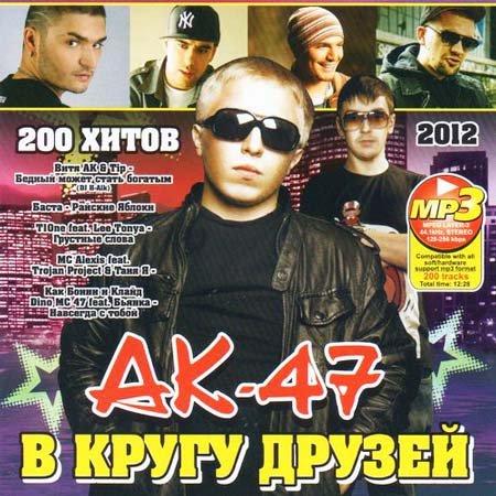 В КРУГУ ДРУЗЕЙ