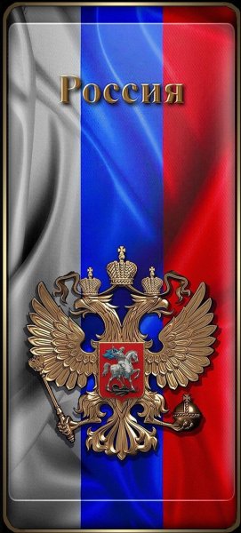 Россия