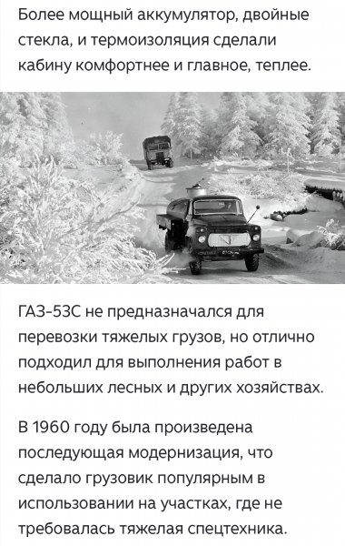 ГАЗон, Улучшенный для Севера