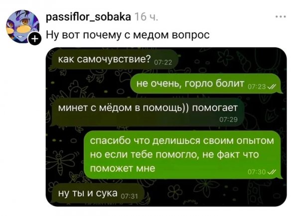 С медом )