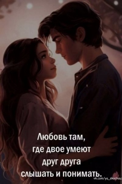 Любовь