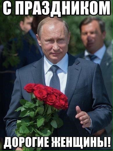 С 8 марта