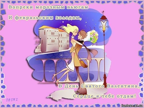 Den Sv. Valentina aaakes.ru