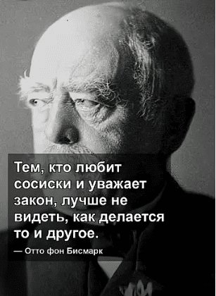 Отто фон Бисмарк