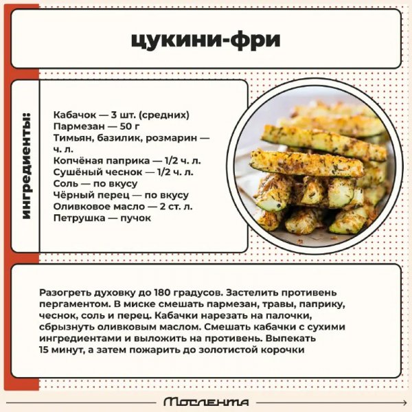 Цукини - фри