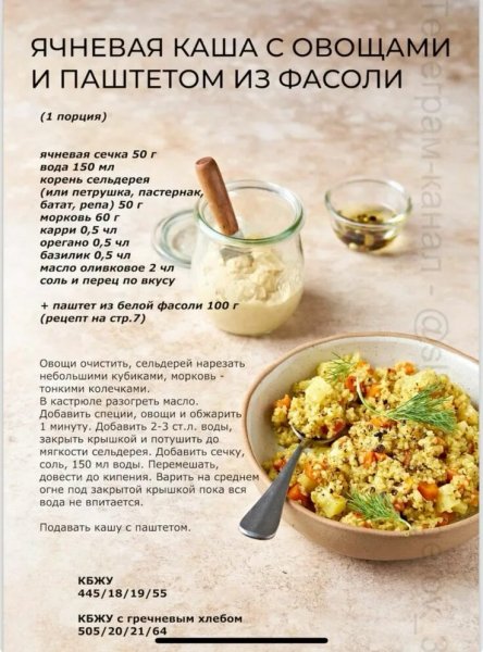 Ячневая каша