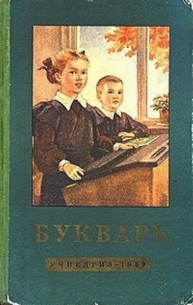 Букварь