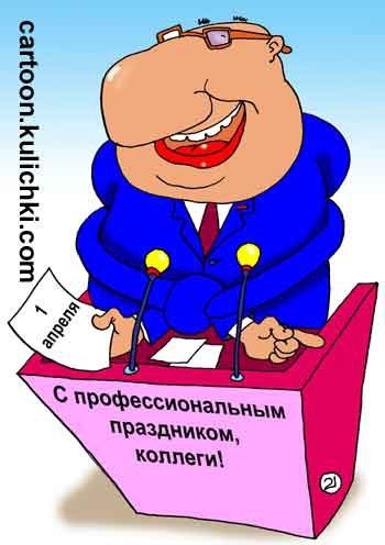 1 апреля 3