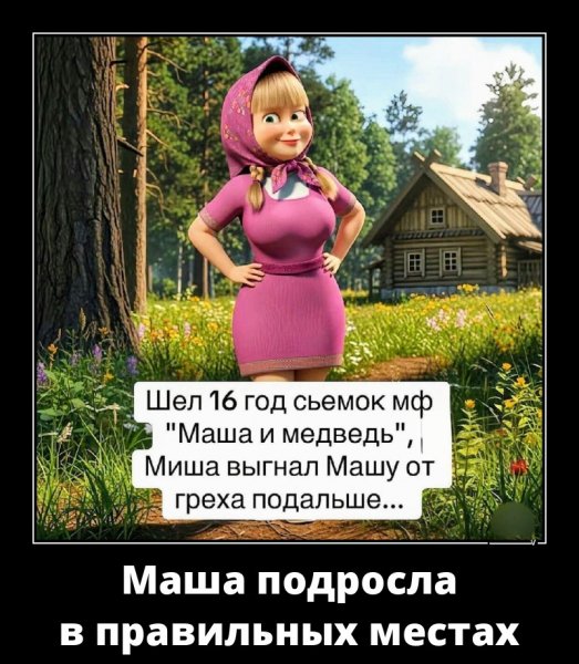 Маша
