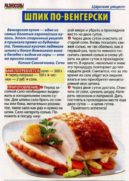 Шпик по - венгерски