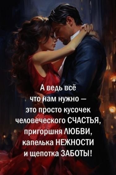 Любовь