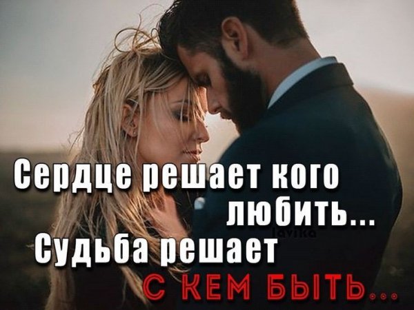 Любовь