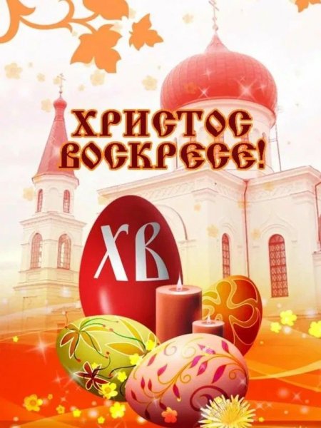 Пасха