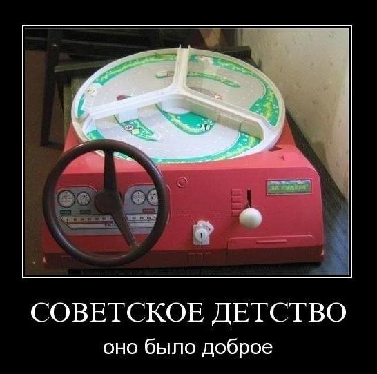 Советсткое детство