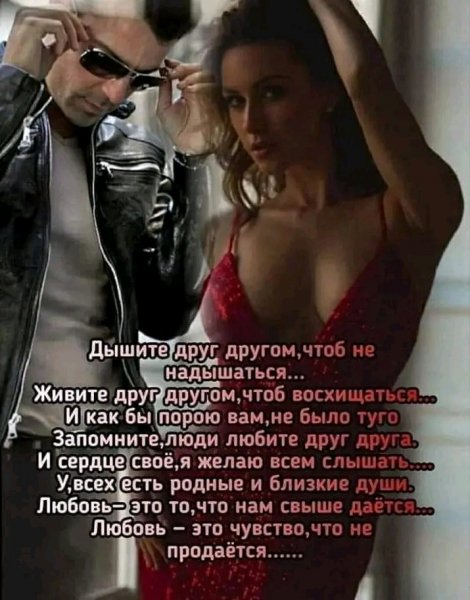 Любовь