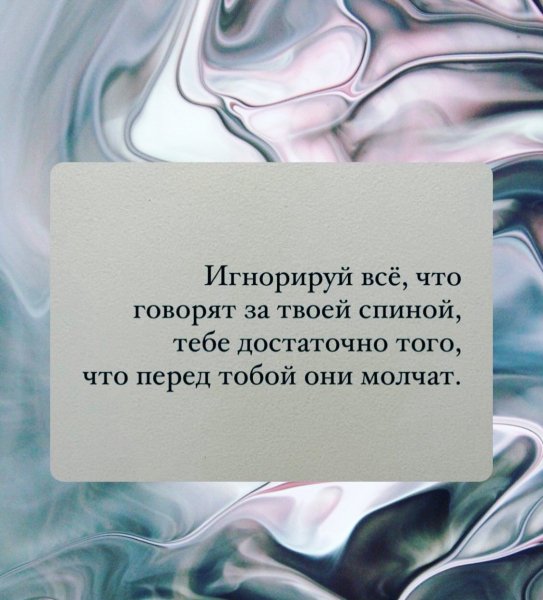 Те, кто говорят за спиной - там и останутся!!!