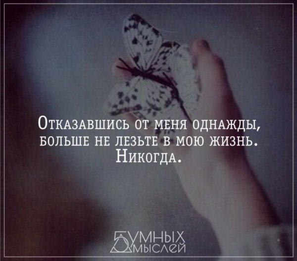 Никогда!