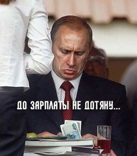 Путин