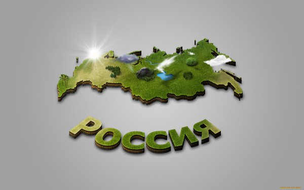 Россия