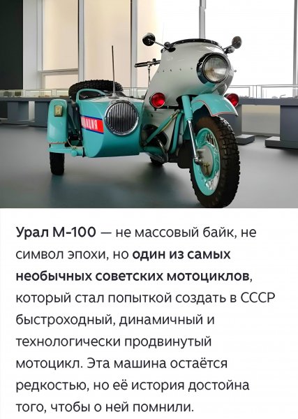Урал М-100