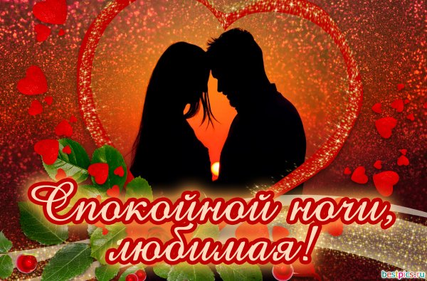Любовь