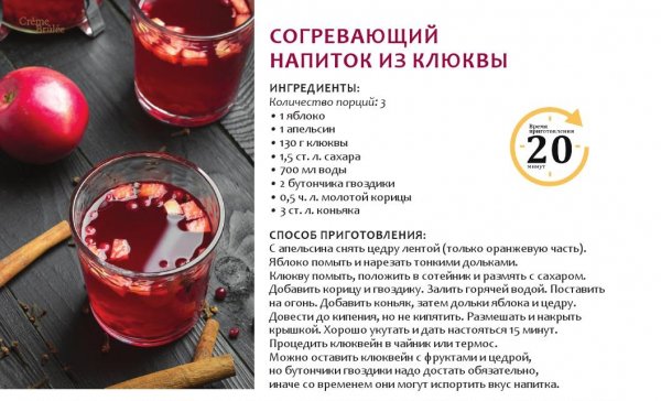 Согревающий напиток из клюквы