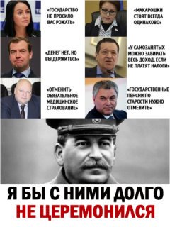 Сталин