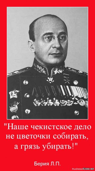 Берия