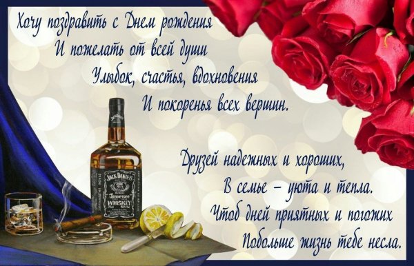 S-dnem-rozhdeniya-muzh4ine