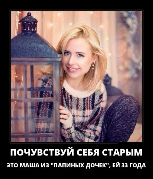 Почувствуй себя старым