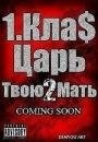 Тм 2