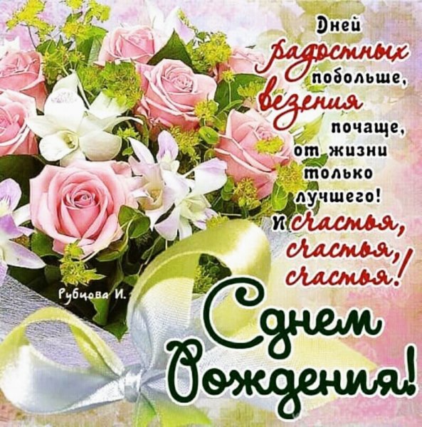 с днём рождения 091000