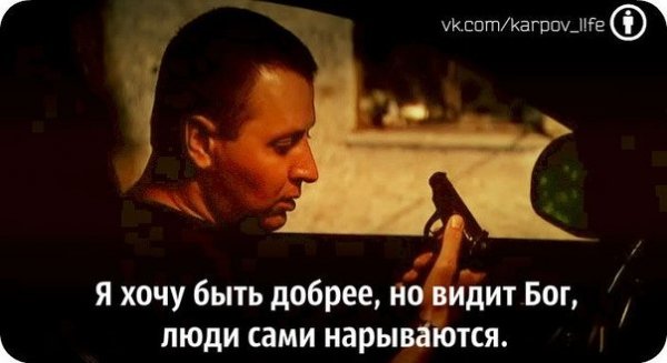 Я хочу быть добрее но люди сами нарываюц