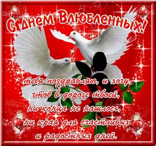 S dnem vljublennyh3-