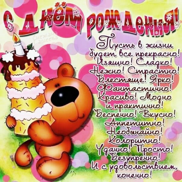 с днём рождения 020070