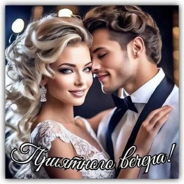 Любовь