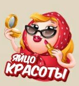 Яйцо красоты