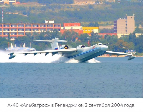 А-40 Альбатрос