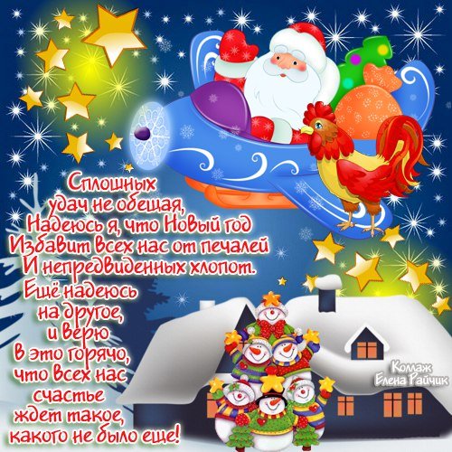 С Новым годом!