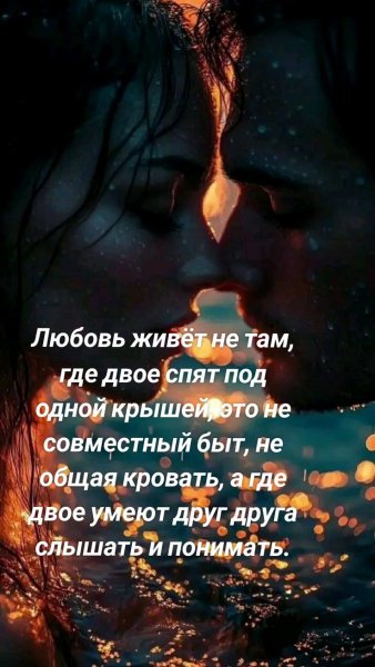Любовь