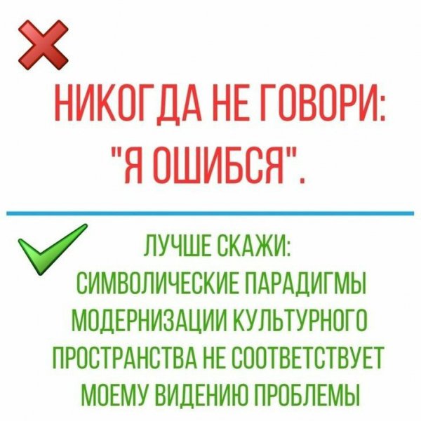 Лучше скажи так...